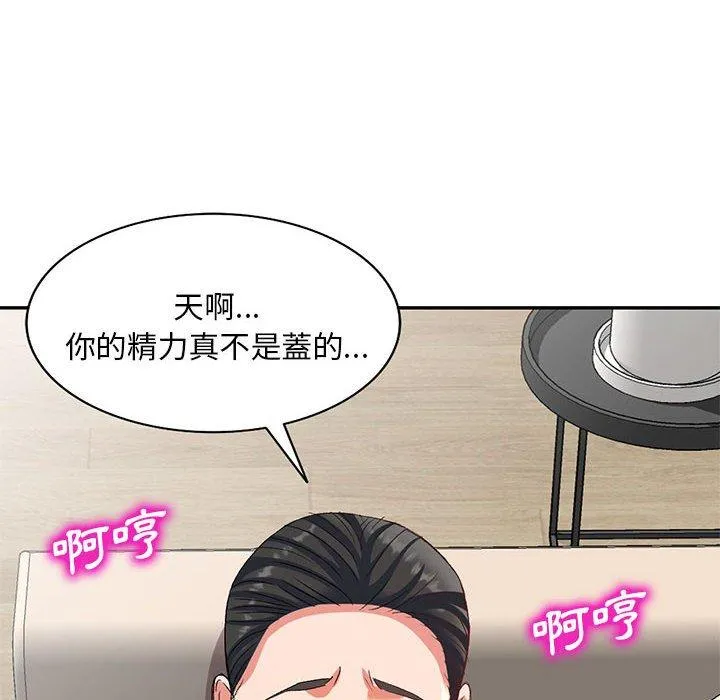 刺激的寄居生活 第23话 第139页