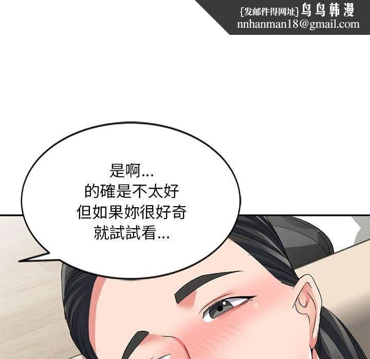 刺激的寄居生活 第23话 第85页