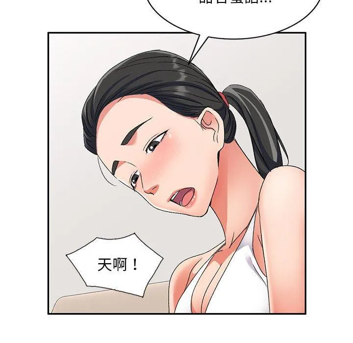 刺激的寄居生活 第23话 第24页