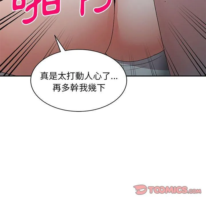 刺激的寄居生活 第23话 第120页