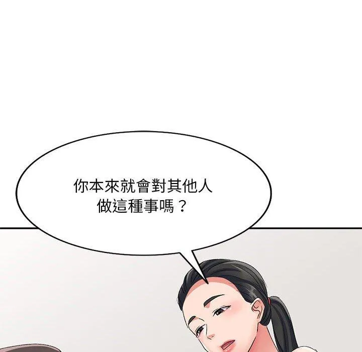 刺激的寄居生活 第23话 第19页