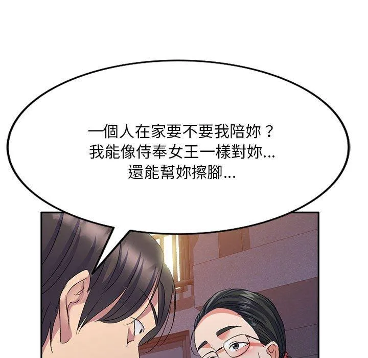 刺激的寄居生活 第23话 第7页