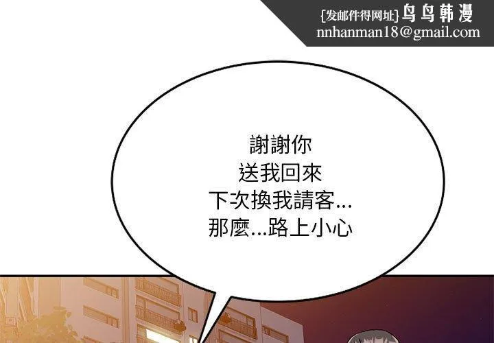刺激的寄居生活 第23话 第1页