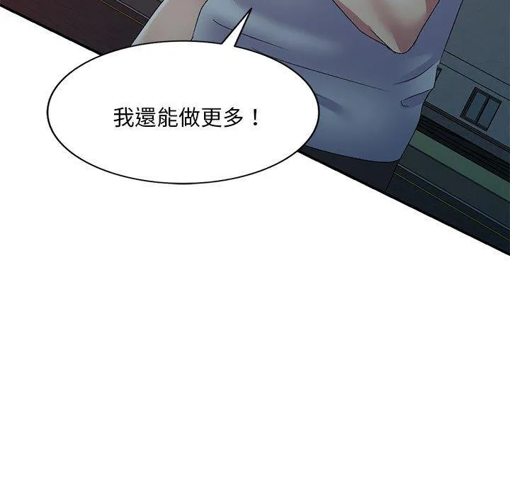 刺激的寄居生活 第23话 第13页