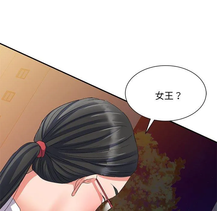 刺激的寄居生活 第23话 第11页