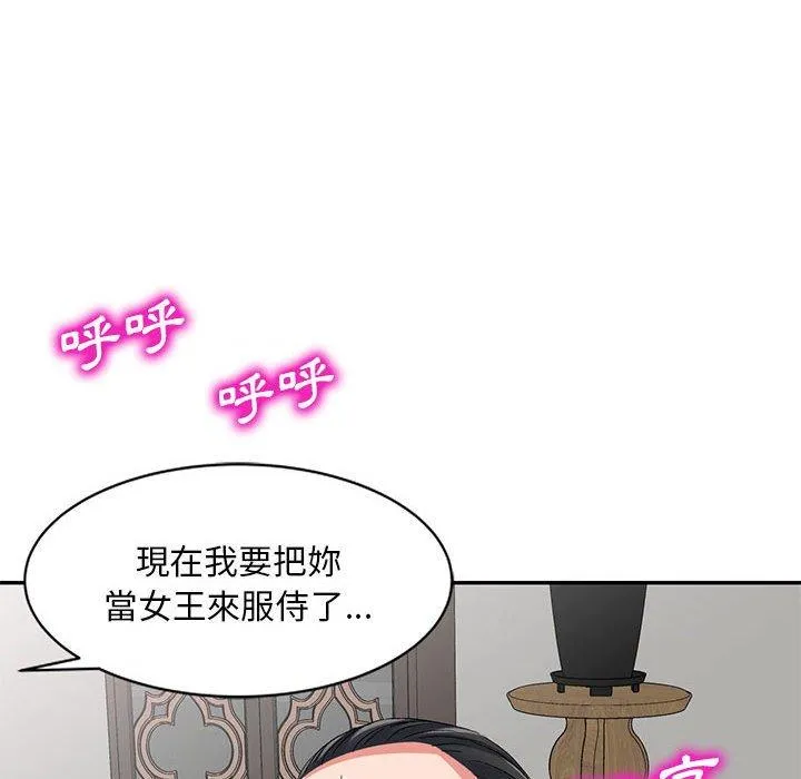 刺激的寄居生活 第23话 第113页
