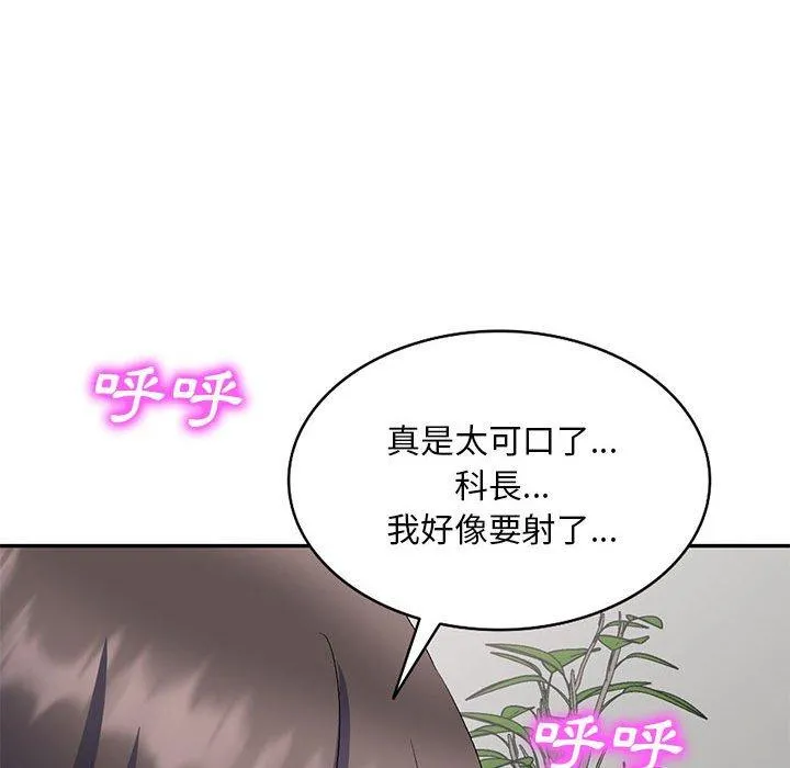 刺激的寄居生活 第23话 第121页