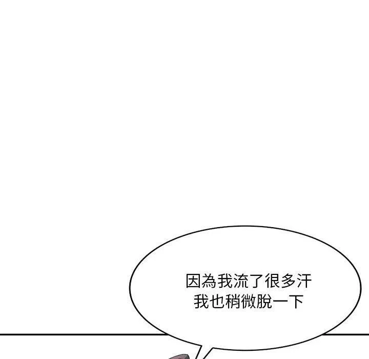 刺激的寄居生活 第23话 第69页