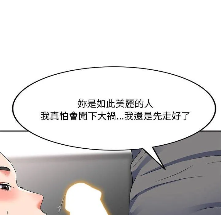 刺激的寄居生活 第23话 第97页