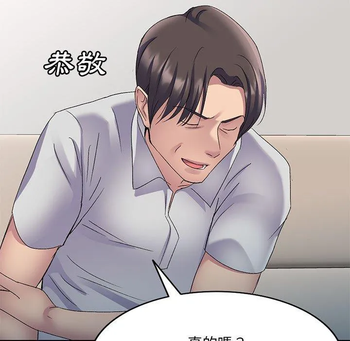 刺激的寄居生活 第23话 第150页