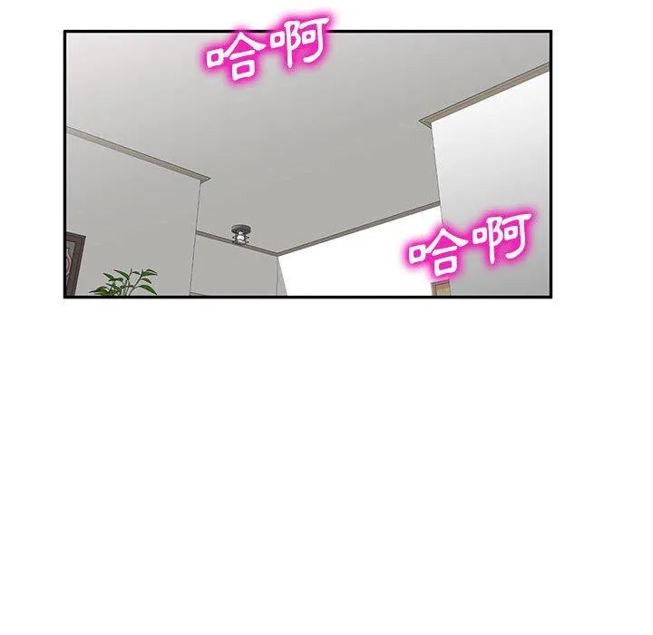 刺激的寄居生活 第23话 第130页