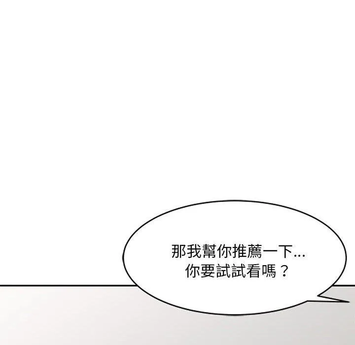 刺激的寄居生活 第23话 第149页