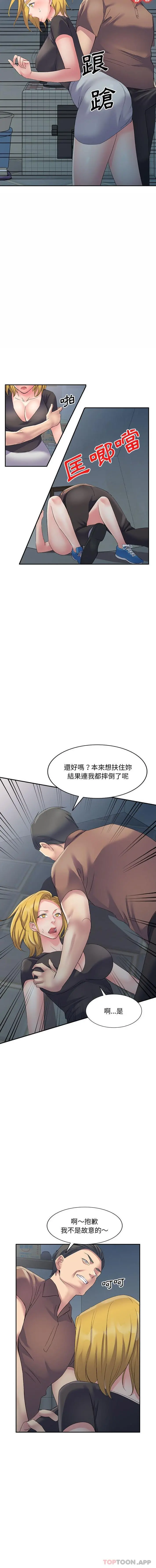 刺激的寄居生活 第5话 第4页