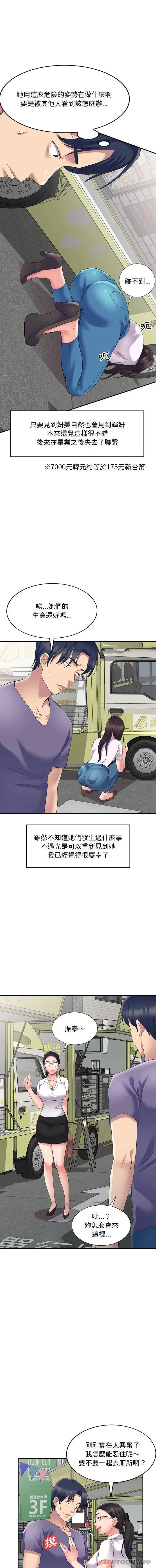 刺激的寄居生活 第5话 第14页