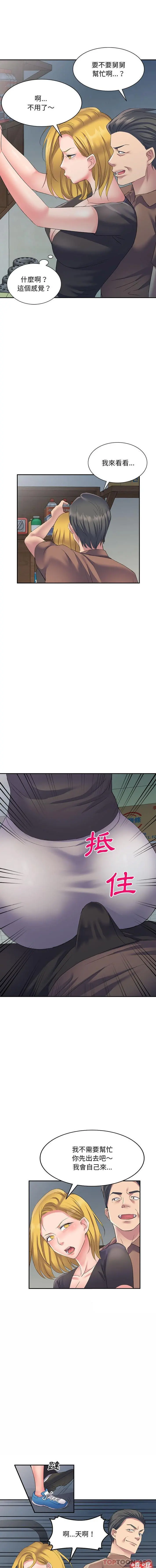刺激的寄居生活 第5话 第3页