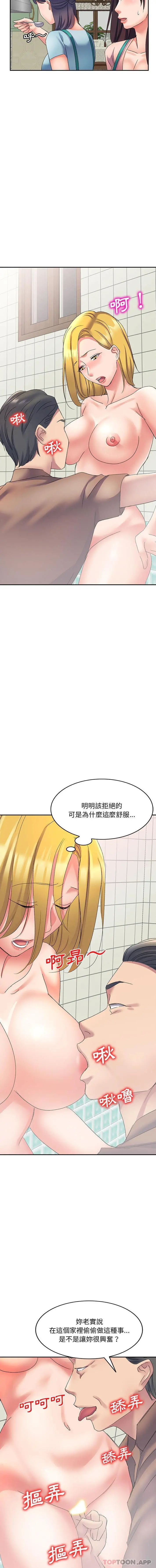 刺激的寄居生活 第12话 第3页