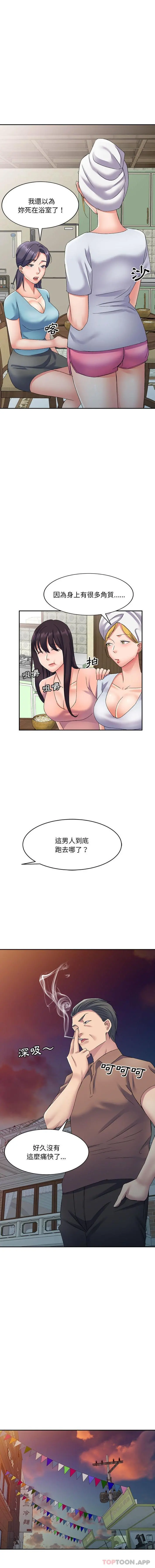 刺激的寄居生活 第12话 第11页