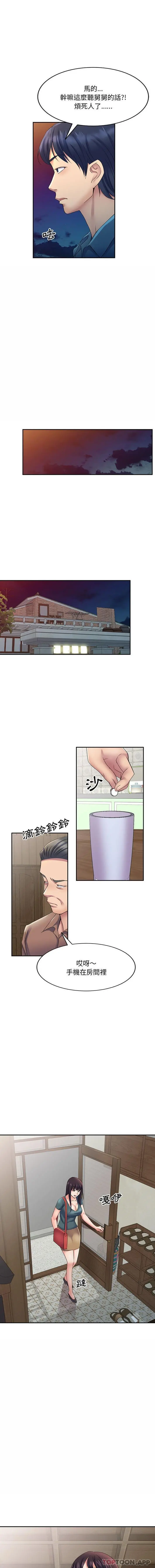 刺激的寄居生活 第12话 第15页