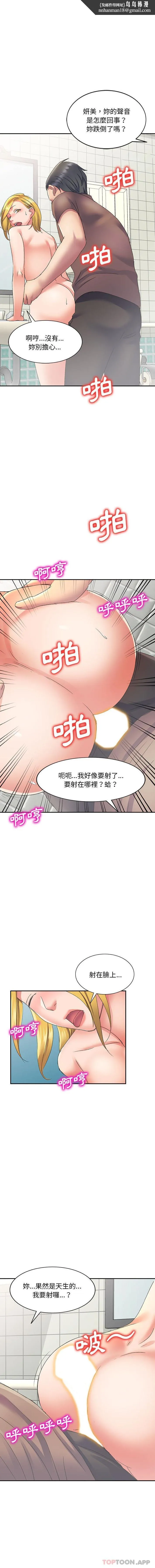 刺激的寄居生活 第12话 第9页