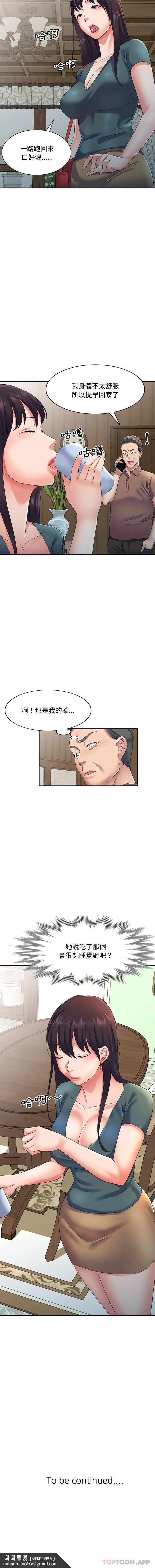 刺激的寄居生活 第12话 第16页