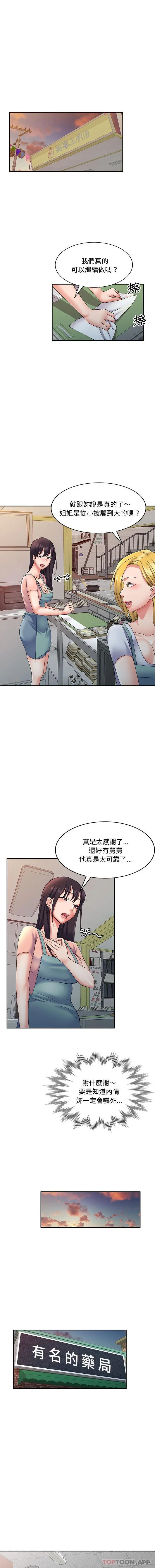刺激的寄居生活 第12话 第12页