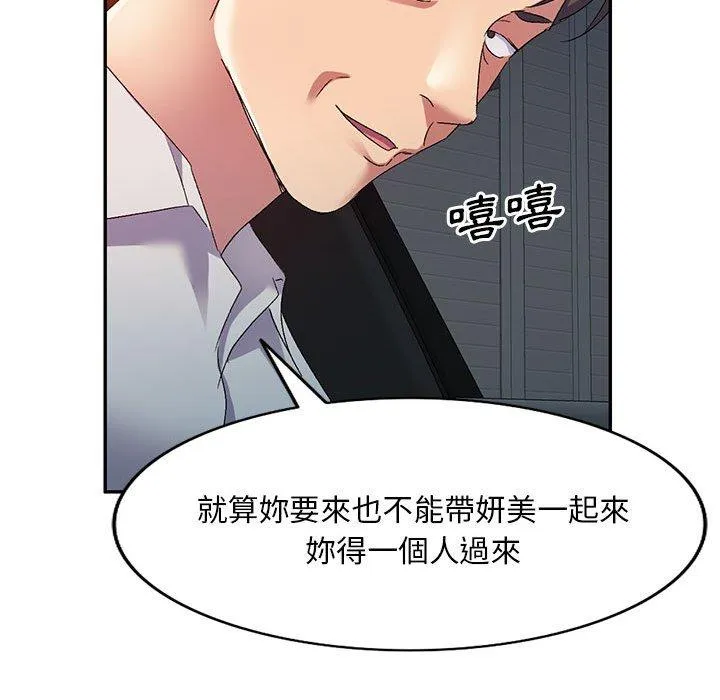 刺激的寄居生活 第36話 第25页