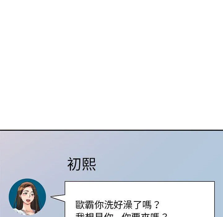 刺激的寄居生活 第36話 第70页