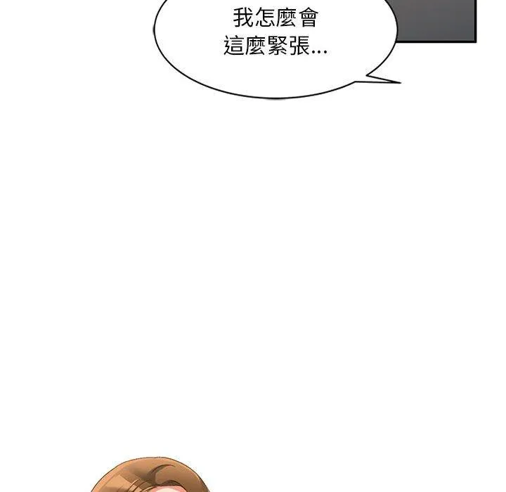 刺激的寄居生活 第36話 第88页