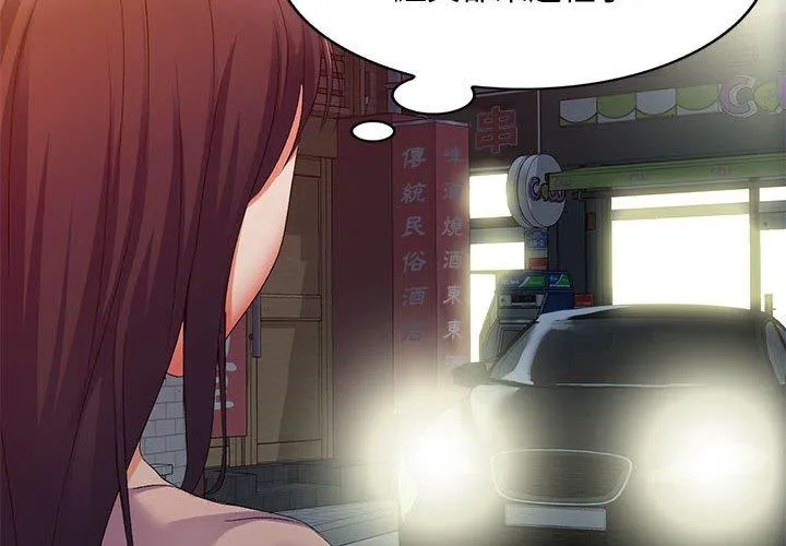 刺激的寄居生活 第36話 第2页