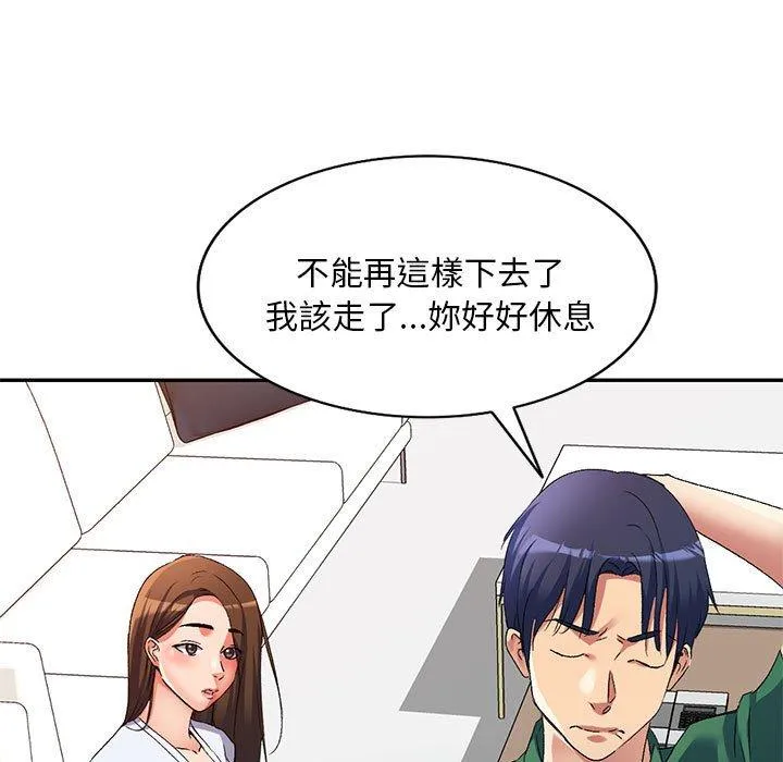 刺激的寄居生活 第36話 第58页