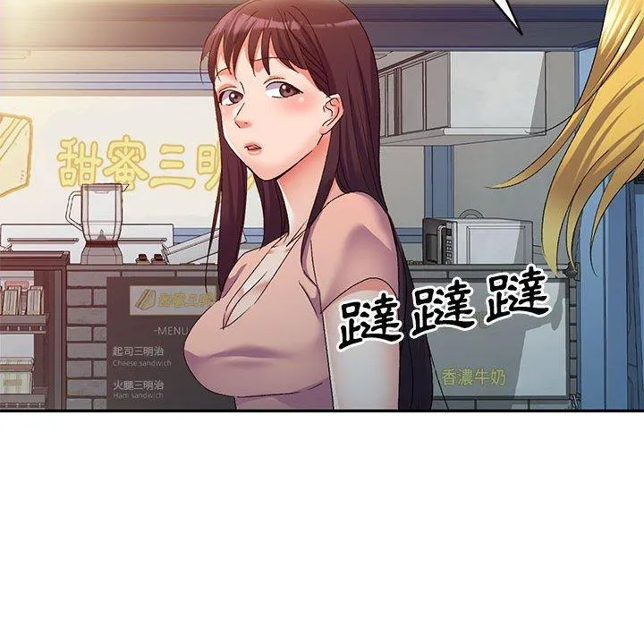刺激的寄居生活 第36話 第35页