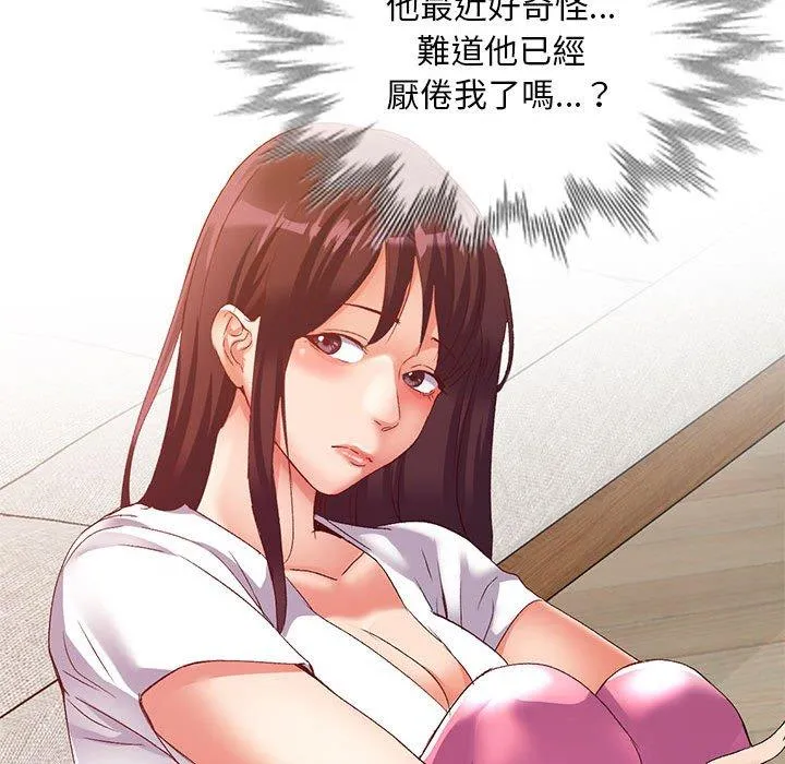 刺激的寄居生活 第36話 第79页