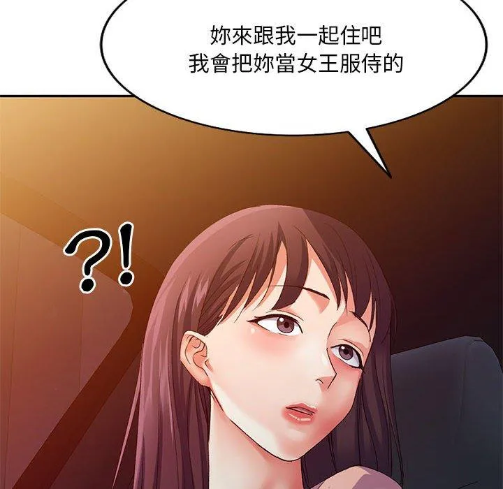 刺激的寄居生活 第36話 第12页