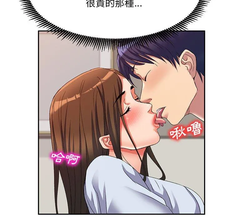 刺激的寄居生活 第36話 第95页
