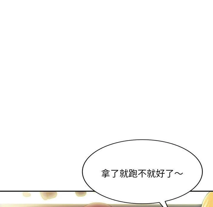 刺激的寄居生活 第36話 第34页
