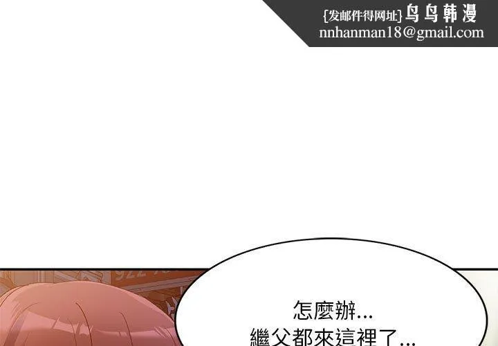刺激的寄居生活 第36話 第1页