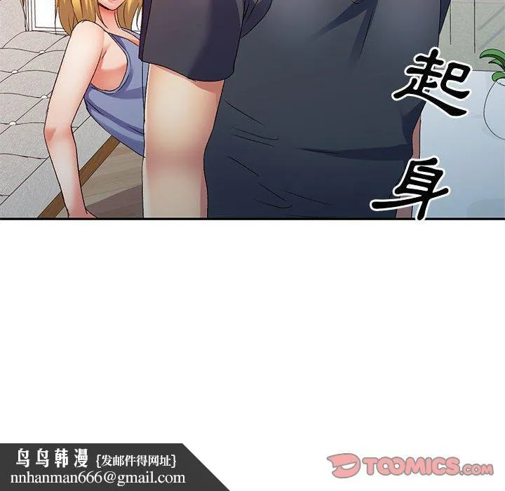 刺激的寄居生活 第36話 第75页