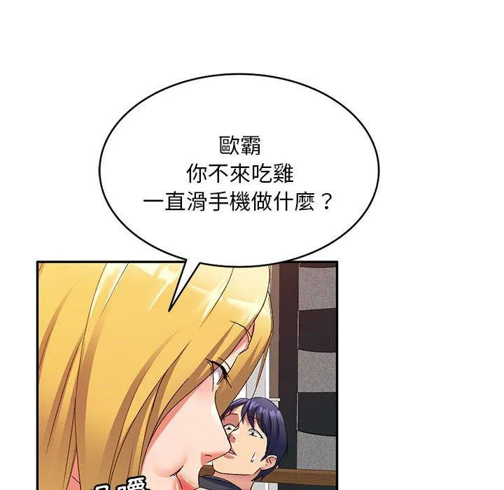 刺激的寄居生活 第36話 第72页