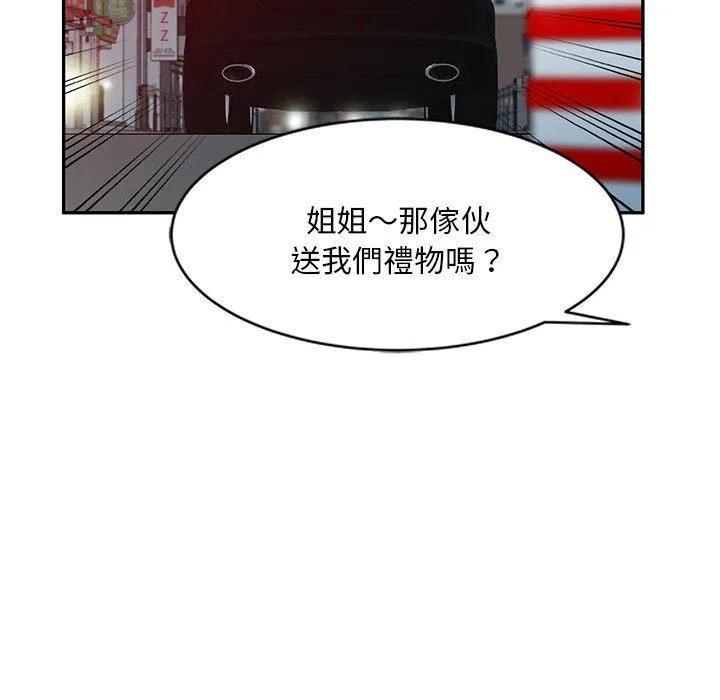 刺激的寄居生活 第36話 第32页