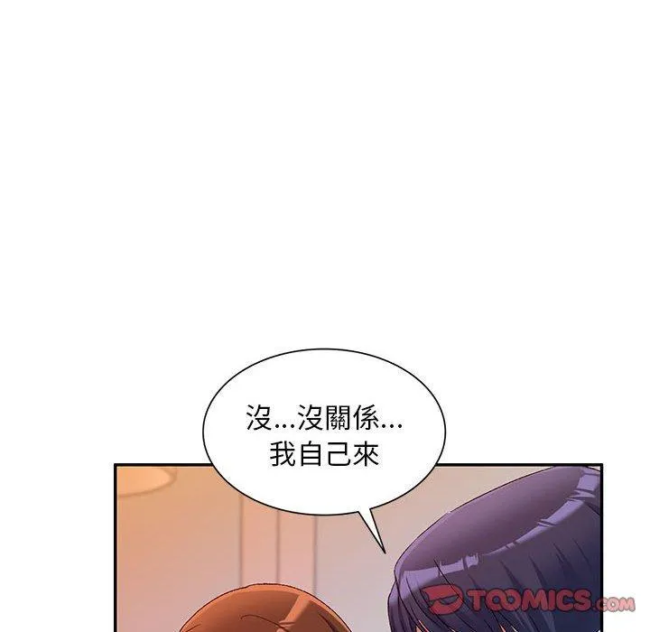 刺激的寄居生活 第36話 第51页