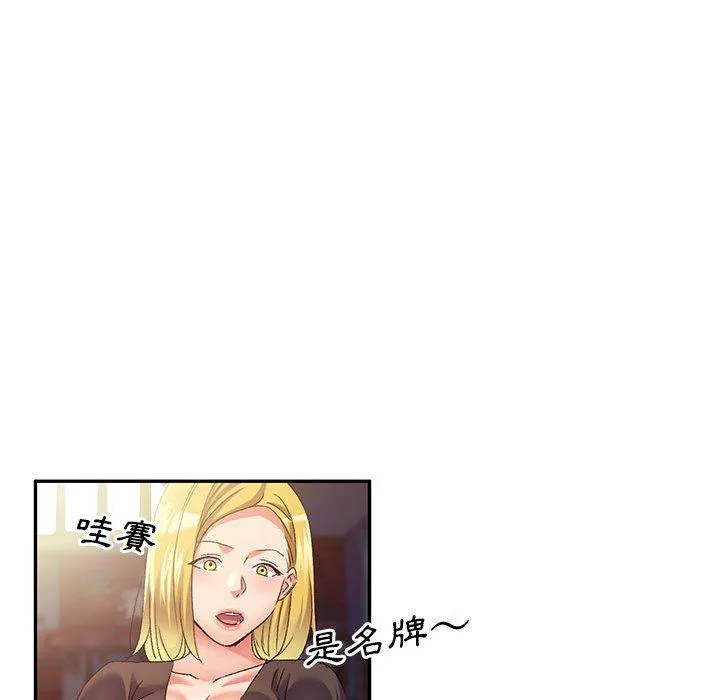 刺激的寄居生活 第36話 第36页