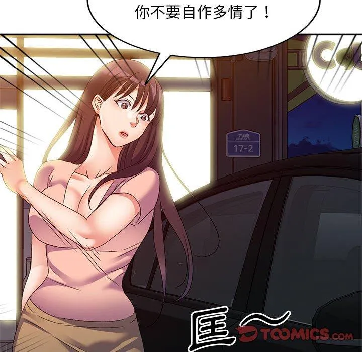 刺激的寄居生活 第36話 第27页