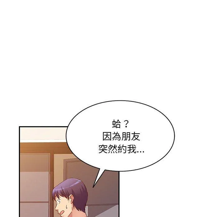刺激的寄居生活 第36話 第76页