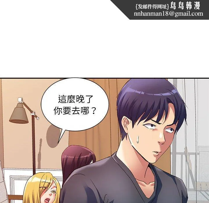 刺激的寄居生活 第36話 第74页