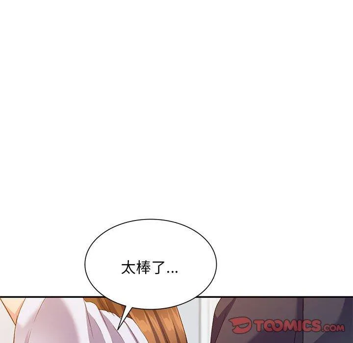 刺激的寄居生活 第36話 第99页
