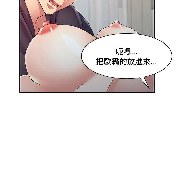 刺激的寄居生活 第36話 第124页