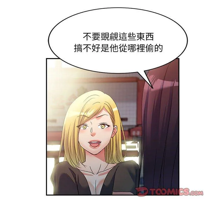 刺激的寄居生活 第36話 第33页
