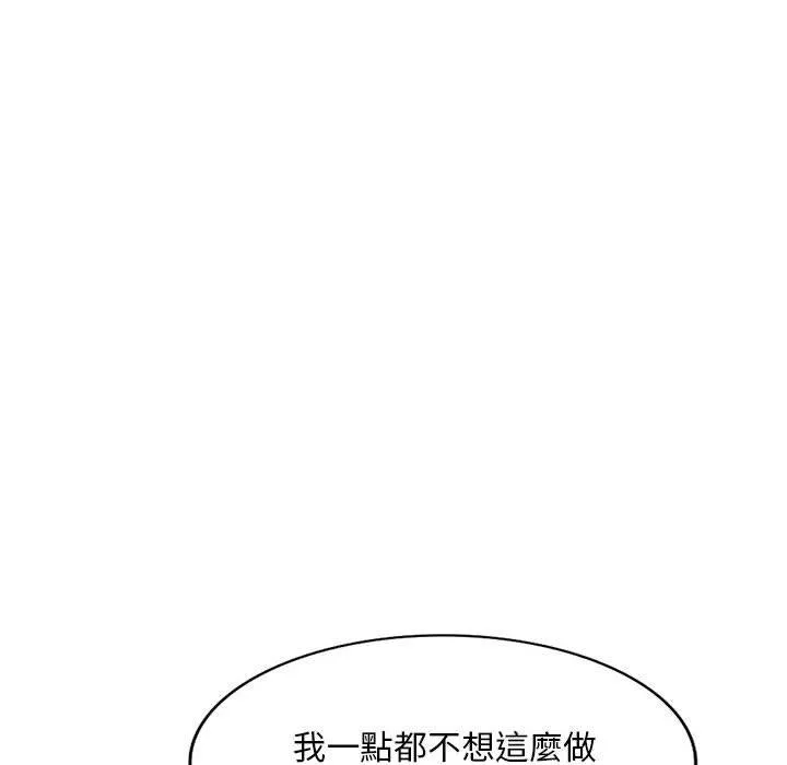 刺激的寄居生活 第36話 第26页