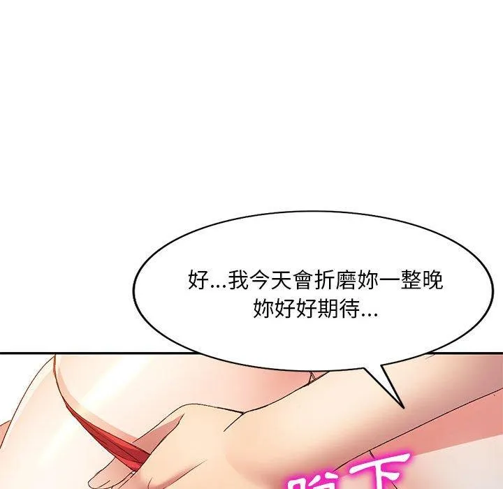 刺激的寄居生活 第36話 第125页