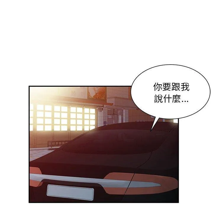 刺激的寄居生活 第36話 第10页